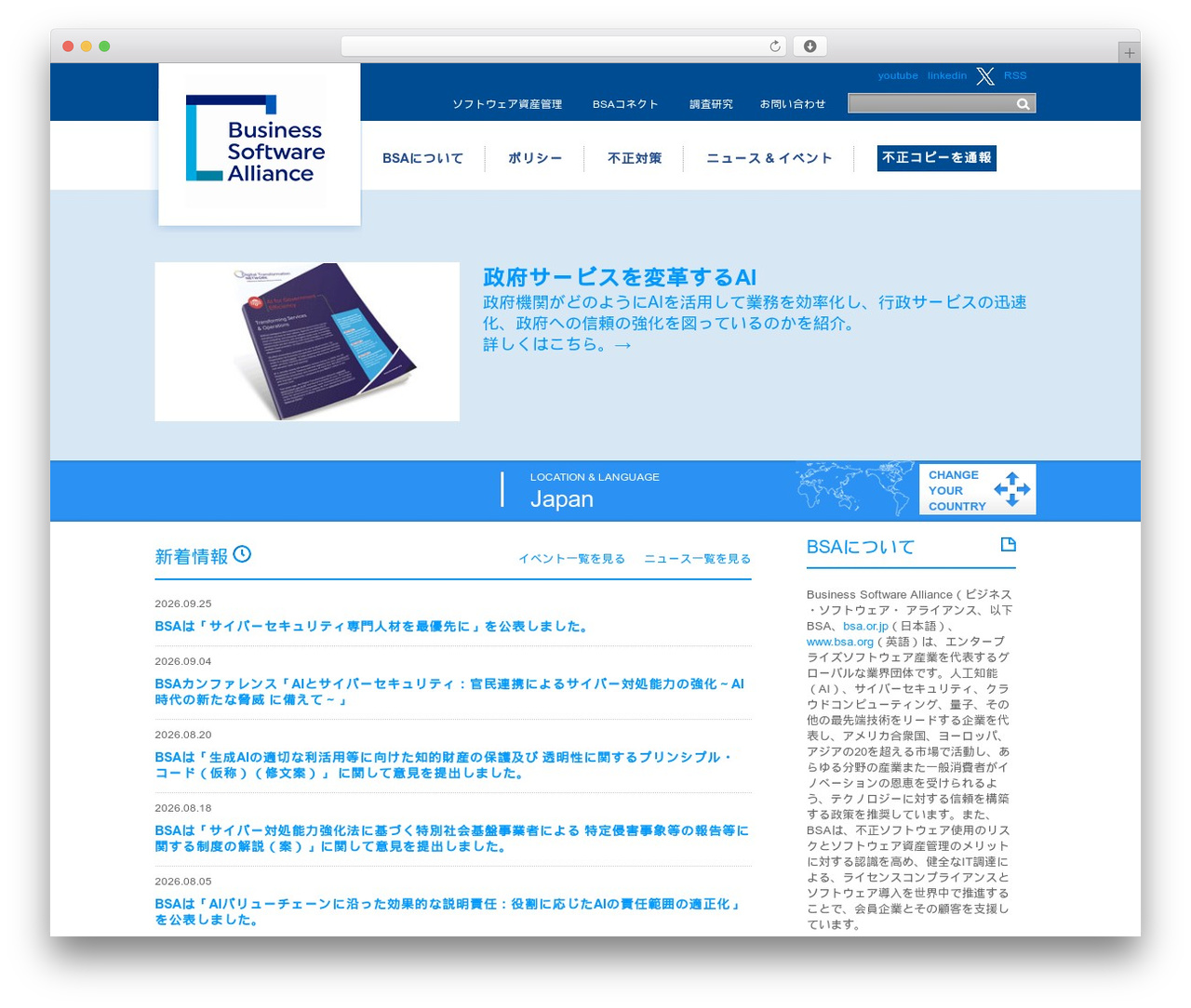 WordPress theme BSA - bsa.or.jp