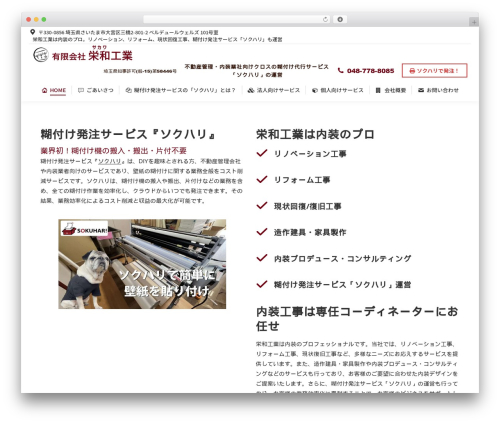 WordPress theme The7 Classic - sakawa-co.net