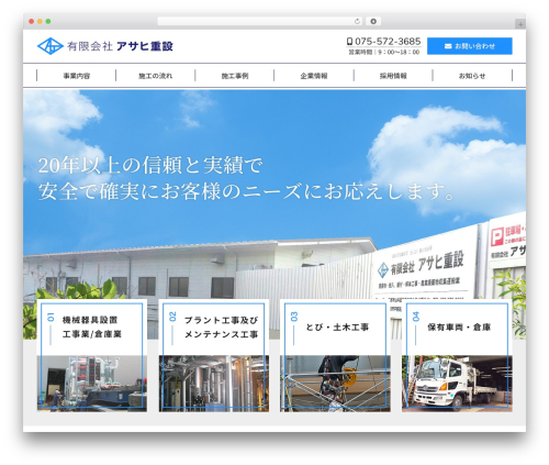Theme WordPress my-theme - asahijyuusetu.com