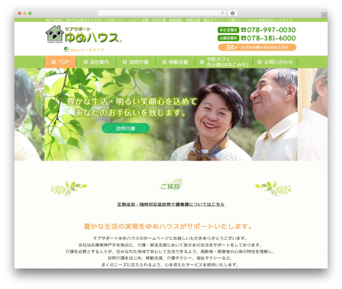 WordPress theme 新・ソリューションパッケージ - heal-life.co.jp