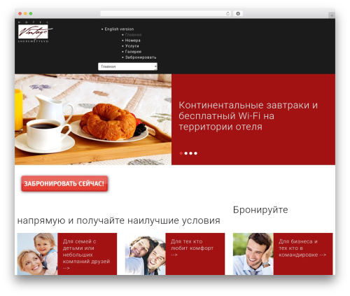 cherry WordPress theme - hotel-vintage.ru