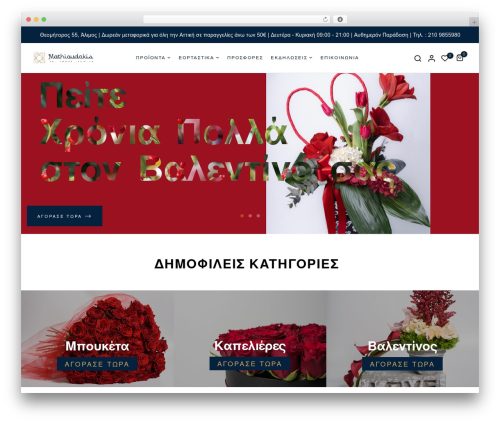 Florial theme WordPress - mathioudakisflowers.gr