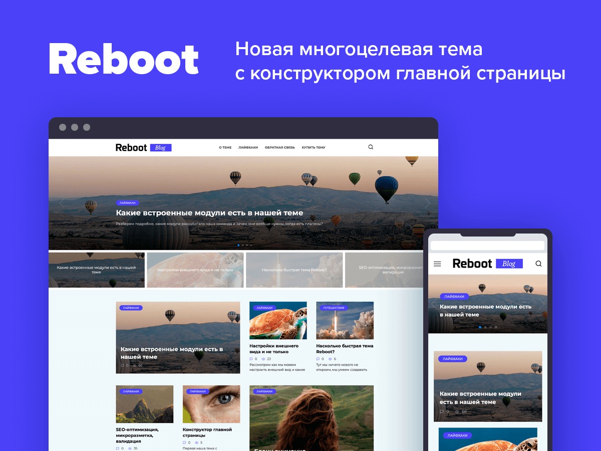 Reboot WordPress shop theme
