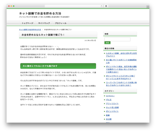 simple-green WordPress theme - hukugyou.rvblo.com