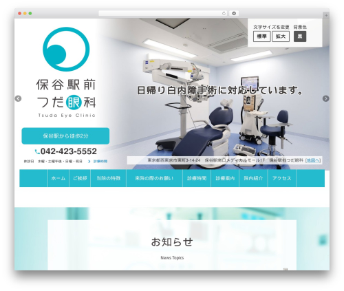 Wevery calendar WordPress plugin - tsuda-ganka.clinic