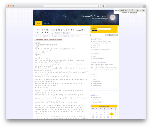 Pramukhime indic WordPress plugin - hemantgajarawala.gujaratisahityasarita.org