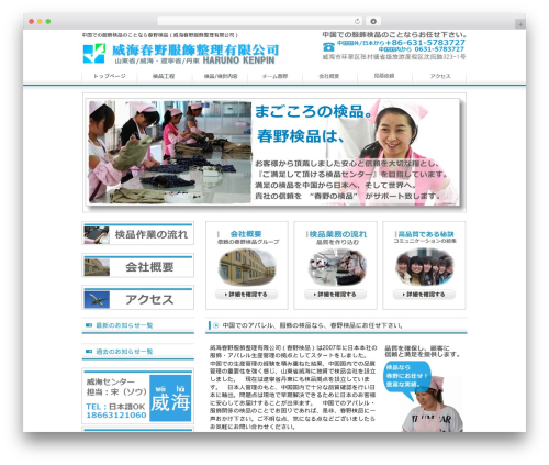 Theme WordPress theme001 - haruno-kenpin.com