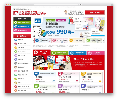 販促物制作屋さん WordPress theme - hansokuyasan.com