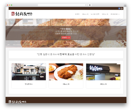 Theme WordPress Igloo - hansungdongas.com