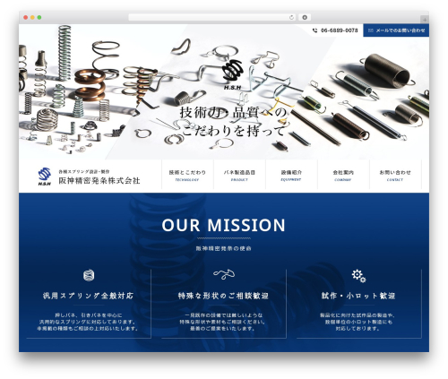 Union Theme WordPress theme - hanshin-seimitsu.jp