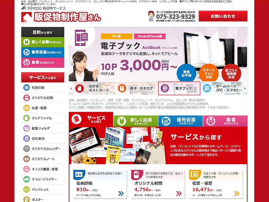 WordPress theme 販促物制作屋さん by TAIYODO Co., Ltd.