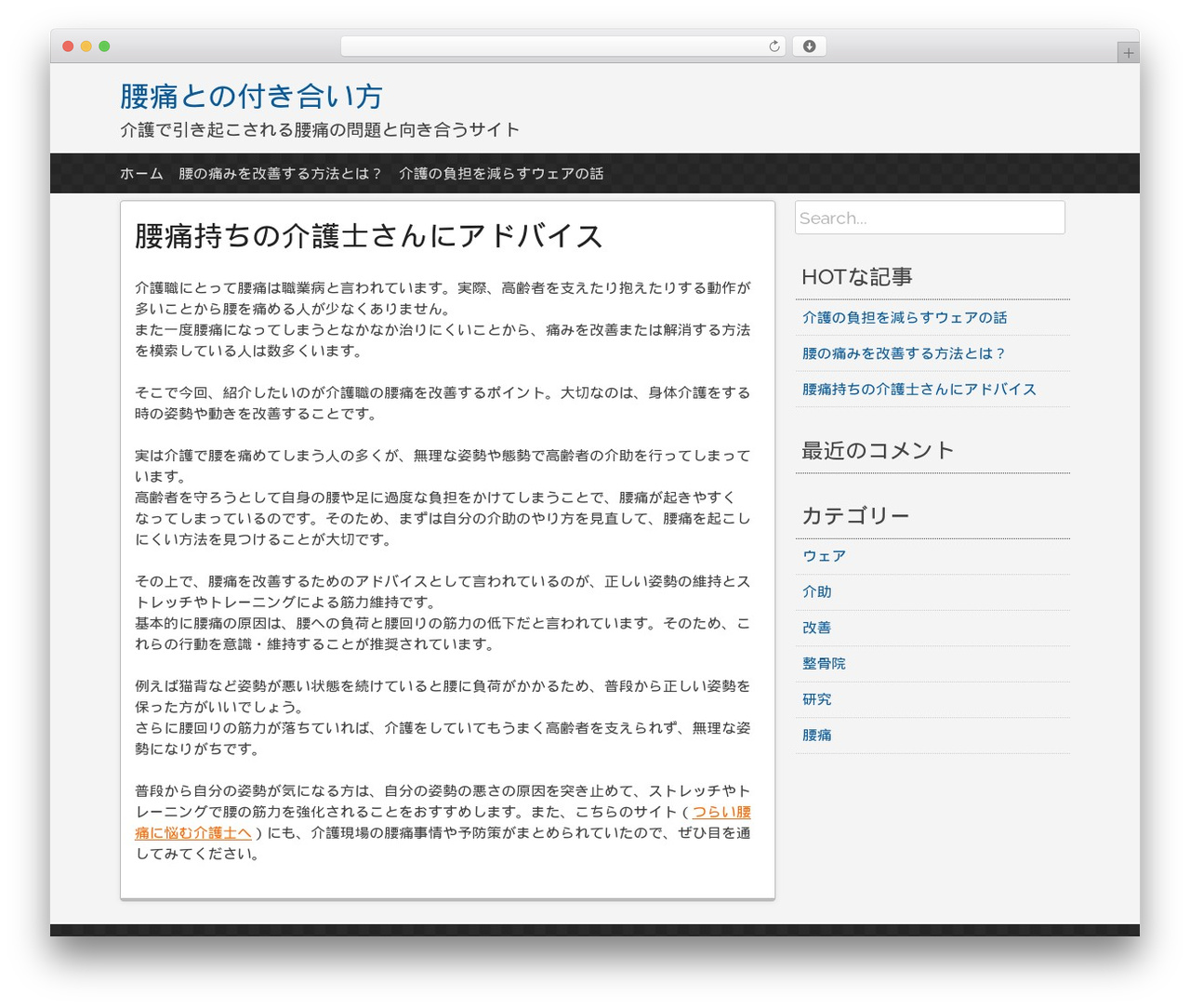 pacify WordPress theme - bodyaide.com pacify WordPress theme - bodyaide.com