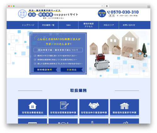 WordPress theme SamuraiLab - sato-minpaku.com