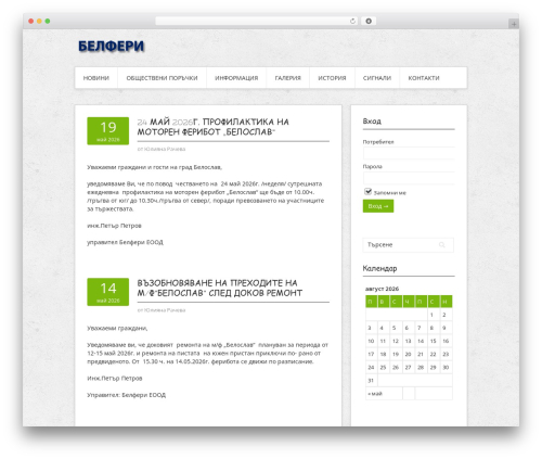 Contango theme WordPress - belferi.com/archives/category/news Contango theme WordPress - belferi.com/archives/category/news