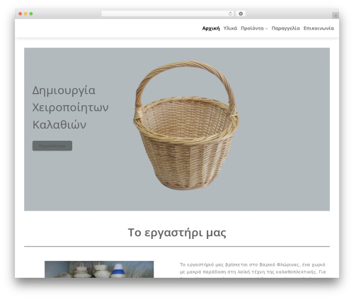 eCommerce Plus WordPress ecommerce theme - ergastirikalathoplektikis.gr