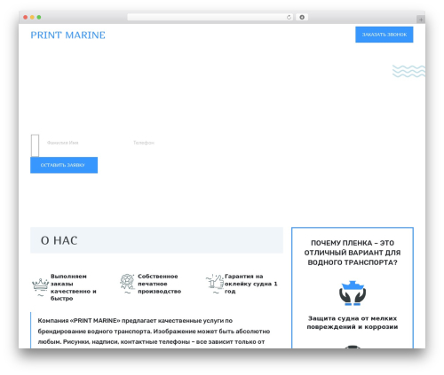 Theme WordPress BootScore - printmarine.ru