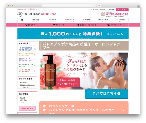 trunk WordPress theme - ballet-shop.com/item/aurora-shampoo