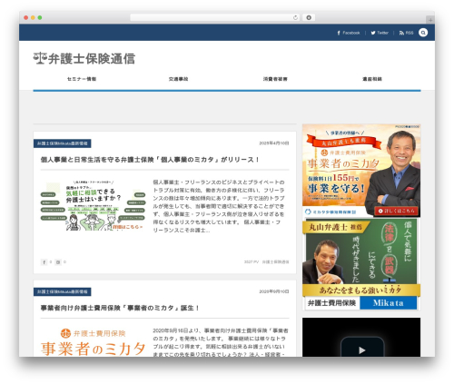 Best WordPress theme COLORS by DigiPress - bengoshi-hoken.com