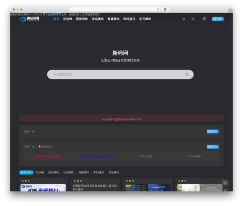 WordPress theme 子比主题 - xinmaw.com