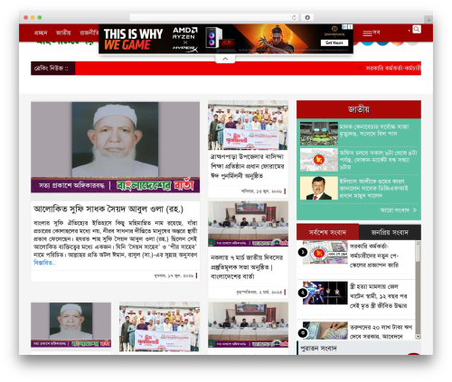 WordPress theme NewsPaperPro - bangladesherbarta.com