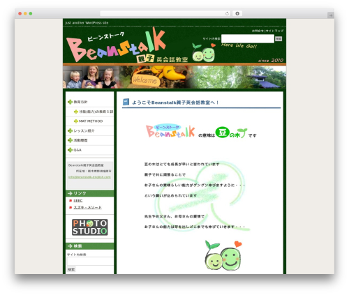 WP theme 教育・スクール向きデザインE2 2列左メニュー - beanstalk-english.com