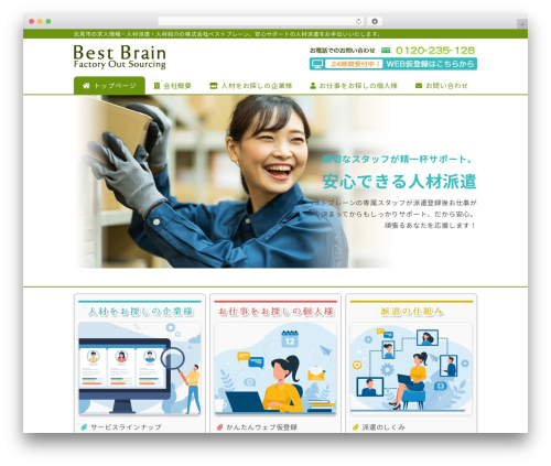 株式会社ベストブレーン様 WordPress theme - best-brain.co.jp