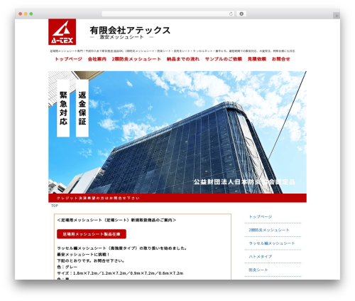 ベルエアー「ホームページ作成」 WordPress theme - gekiyasu-meshsheet.com