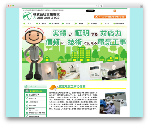 DECADE WordPress theme - shineidenki.jp