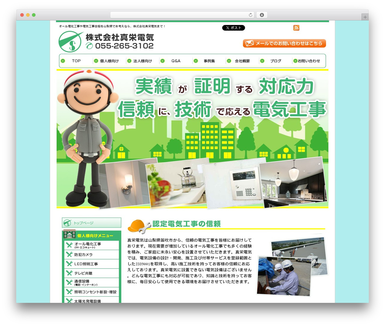 DECADE WordPress theme - shineidenki.jp