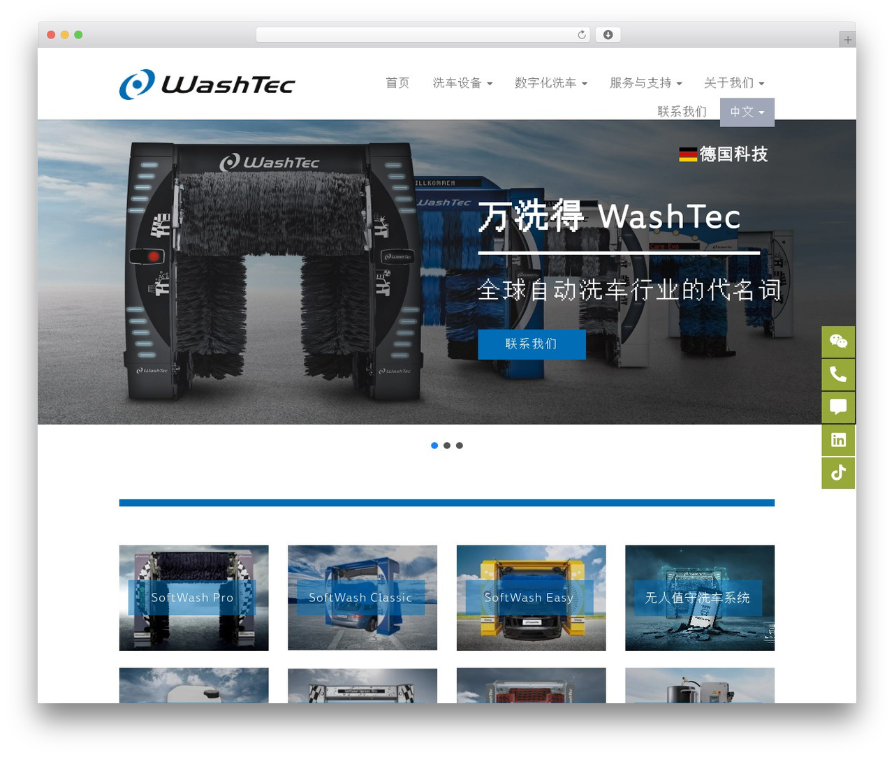 Divi WordPress theme - washtec.cn