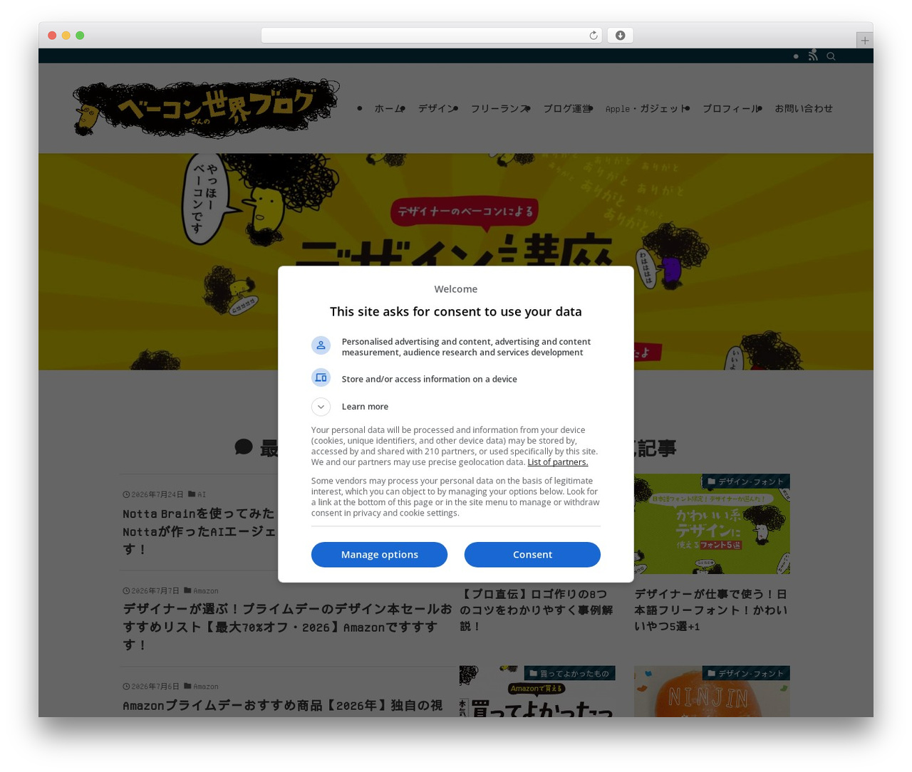 SWELL CHILD WordPress theme - www.baconjapan.com