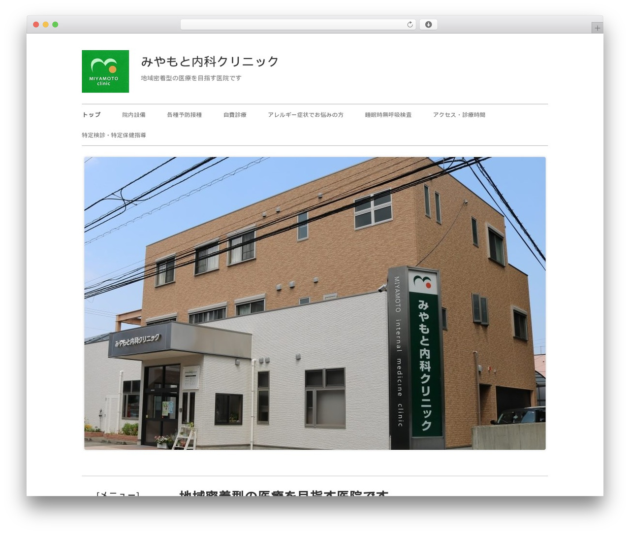 WP theme Tiny Framework - clinic-miyamoto.com