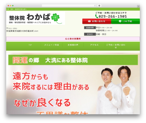 Selfull WordPress theme - seitaiinwakaba.com