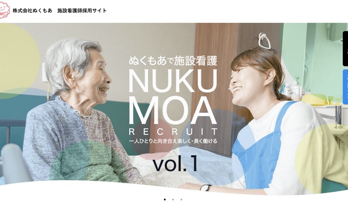 ぬくもあ　看護　採用サイト theme WordPress