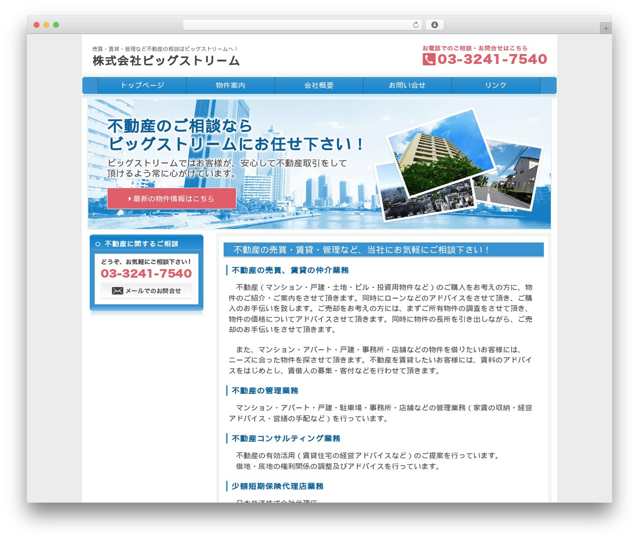 WP theme 株式会社ビッグストリーム - big-stream.com WP theme 株式会社ビッグストリーム - big-stream.com