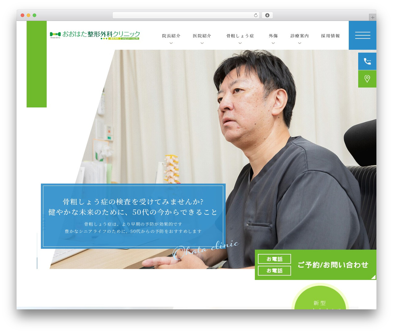 おおはた整形外科クリニック WordPress theme - ohata-kotsusoshosho.com