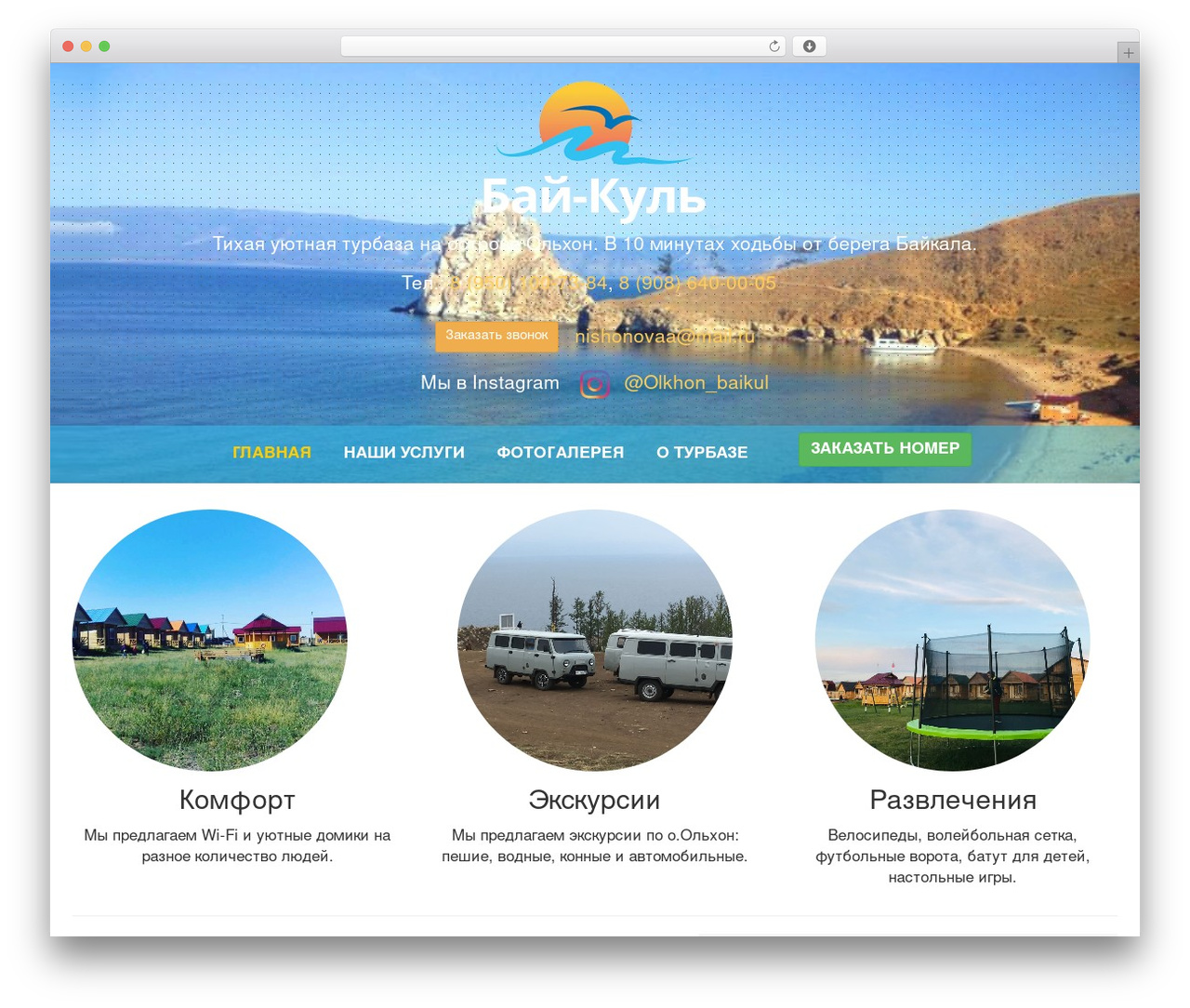 Baikul WordPress theme - baikul.ru Baikul WordPress theme - baikul.ru