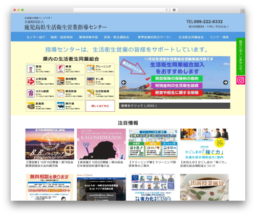 basic2021 WordPress theme - kagoshima-seiei.org