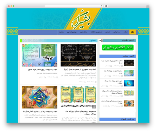 Theme WordPress مولتی نیوز - bashiran.ir