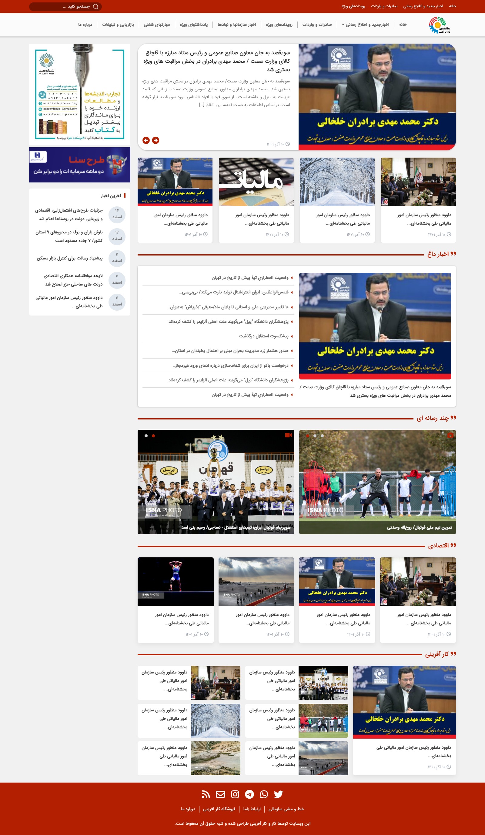 کار و کار آفرینی WordPress theme کار و کار آفرینی WordPress theme