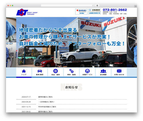 WP theme my-theme - bodyshoptakano.com