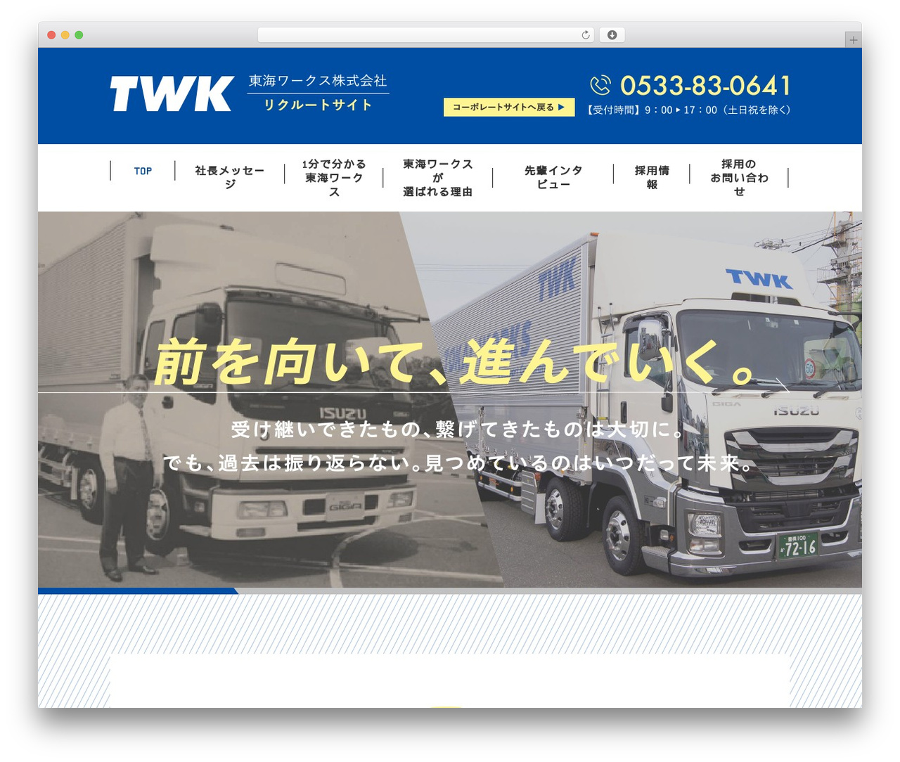 東海ワークス WordPress theme - twk-recruit.com 東海ワークス WordPress theme - twk-recruit.com