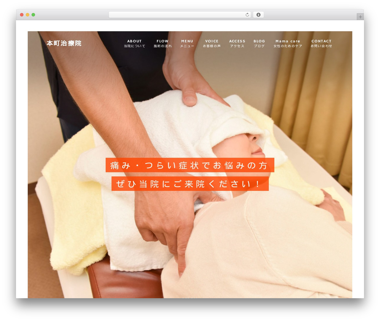 【049】治療院 WordPress page theme - honcho-chiryoin.com 【049】治療院 WordPress page theme - honcho-chiryoin.com