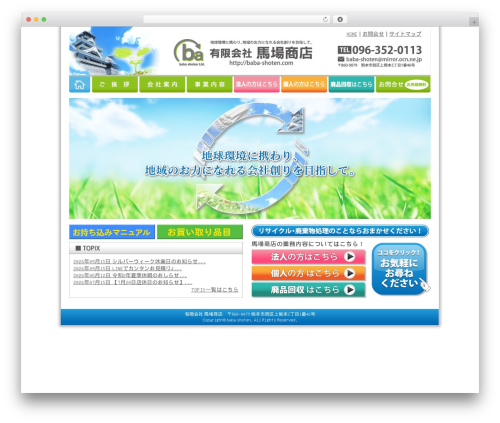 babas_tmp1 WordPress theme - baba-shoten.com