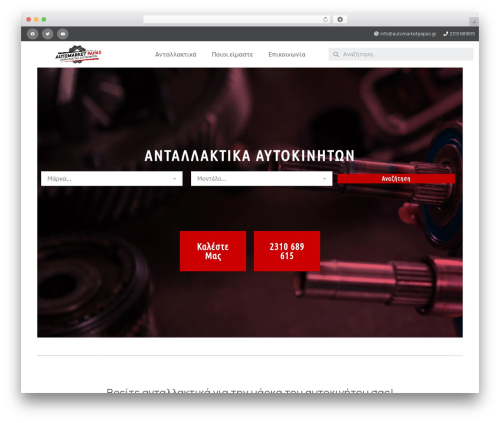 Smart ajax product search WordPress plugin - automarketpapas.gr