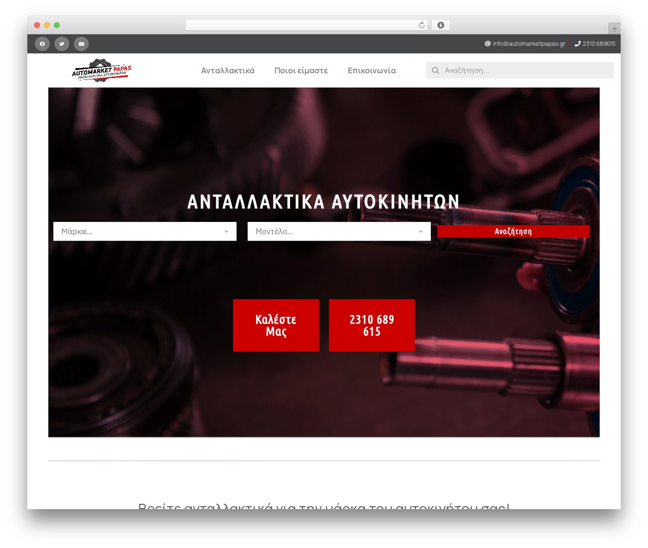 Shoptimizer theme WordPress - automarketpapas.gr Shoptimizer theme WordPress - automarketpapas.gr