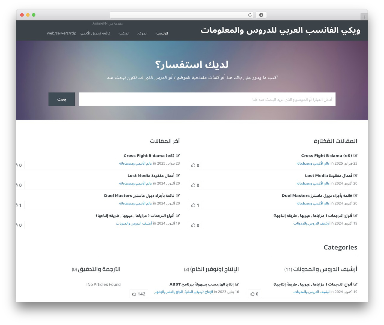 Knowledge Base Child Theme theme WordPress - wiki.animefn.com
