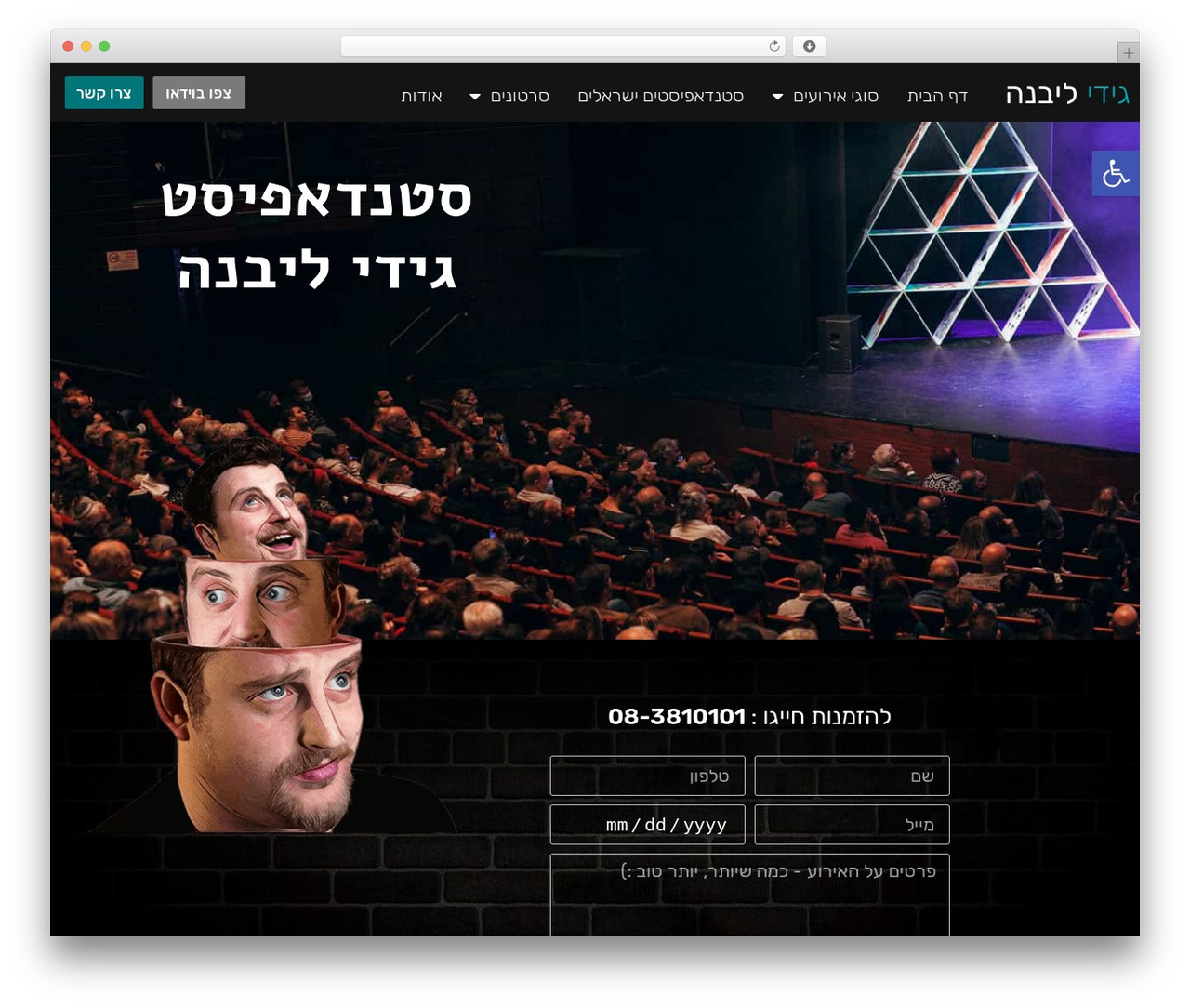 WordPress theme Hello Elementor - standupcomedy.co.il