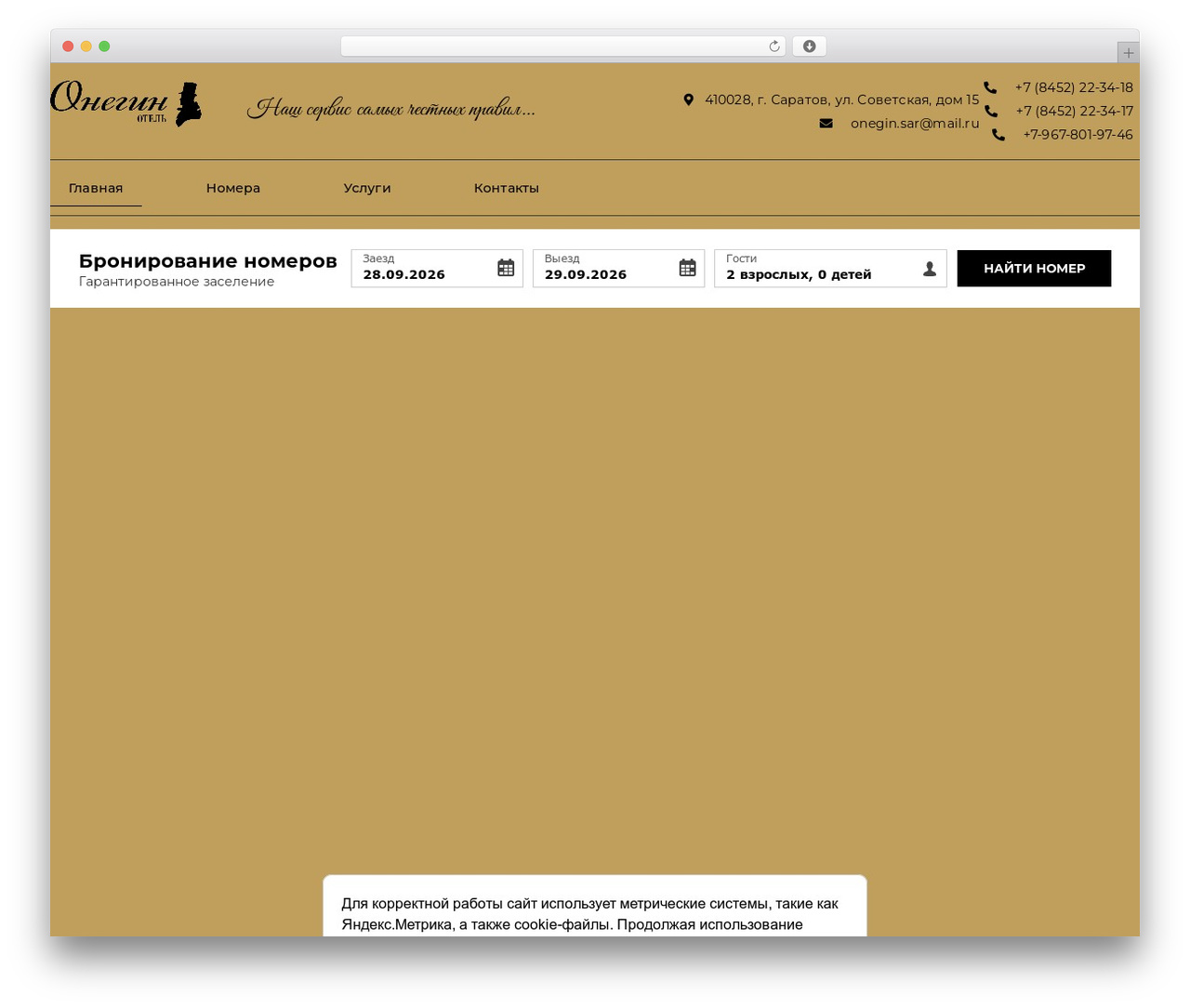 Hello Elementor premium WordPress theme - hotel-onegin.ru