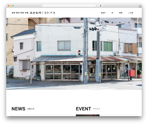 Switch WP theme - mikawaya-kotobako.com